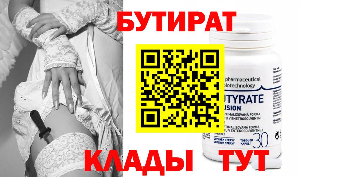 БУТИРАТ жидкий экстази  Вход с VPN  Северск 