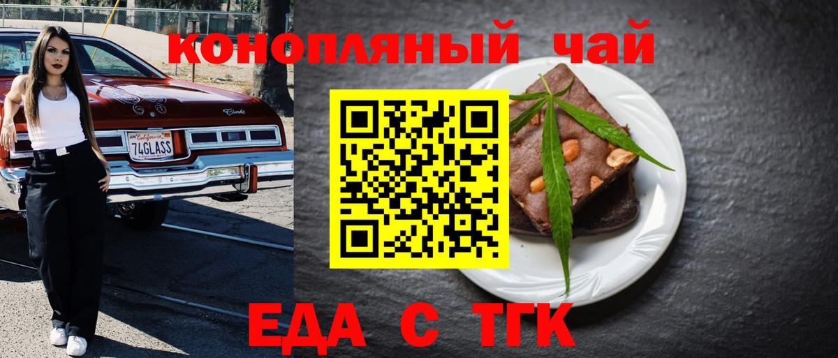 Печенье с ТГК марихуана Северск