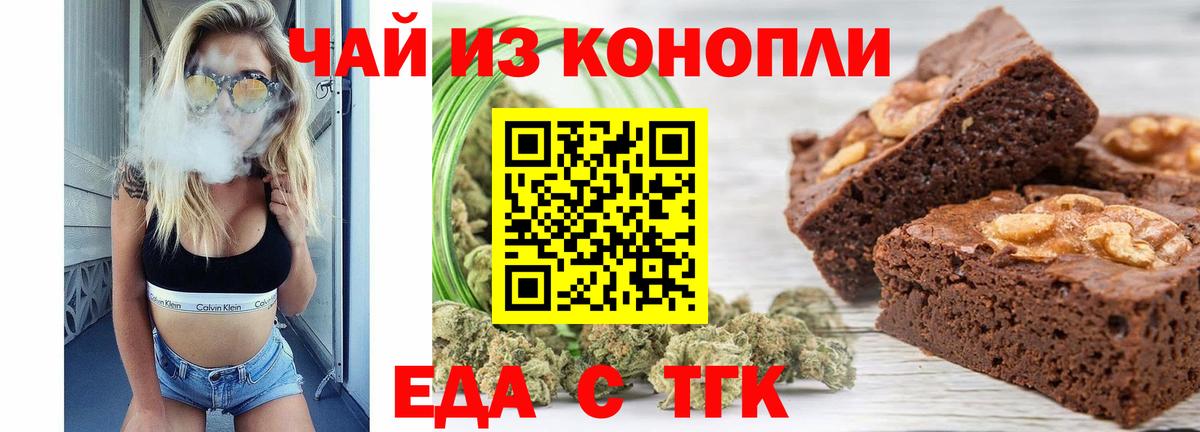 Печенье с ТГК марихуана  Вход с VPN  Северск 