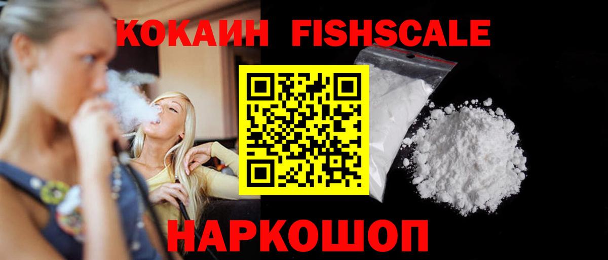 COCAIN  КОКАИН 98%  Вход с VPN  КОКАИН FishScale  Северск 