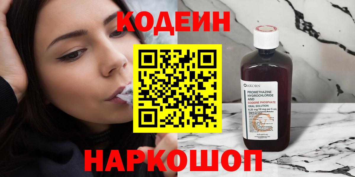 Кодеин Purple Drank  Кодеин Purple Drank  Вход с VPN  Северск 