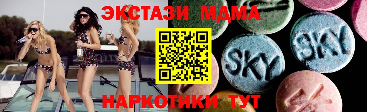 МДМА crystal  MDMA кристаллы  Вход с VPN  Северск 