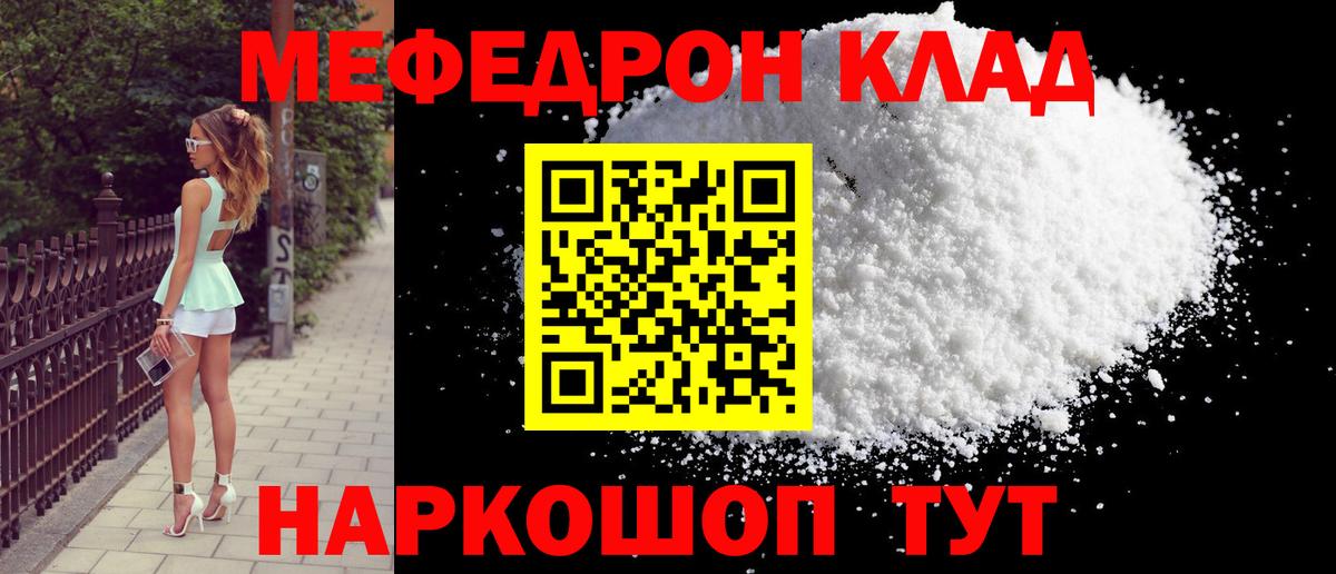 Мефедрон мука Северск