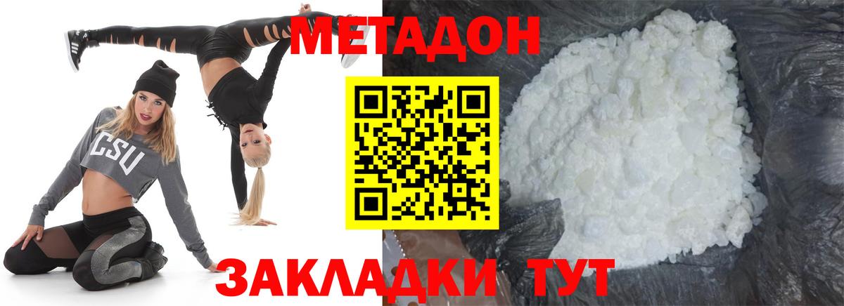 Северск  МЕТАДОН мёд  Метадон methadone    зеркало  Вход с VPN 